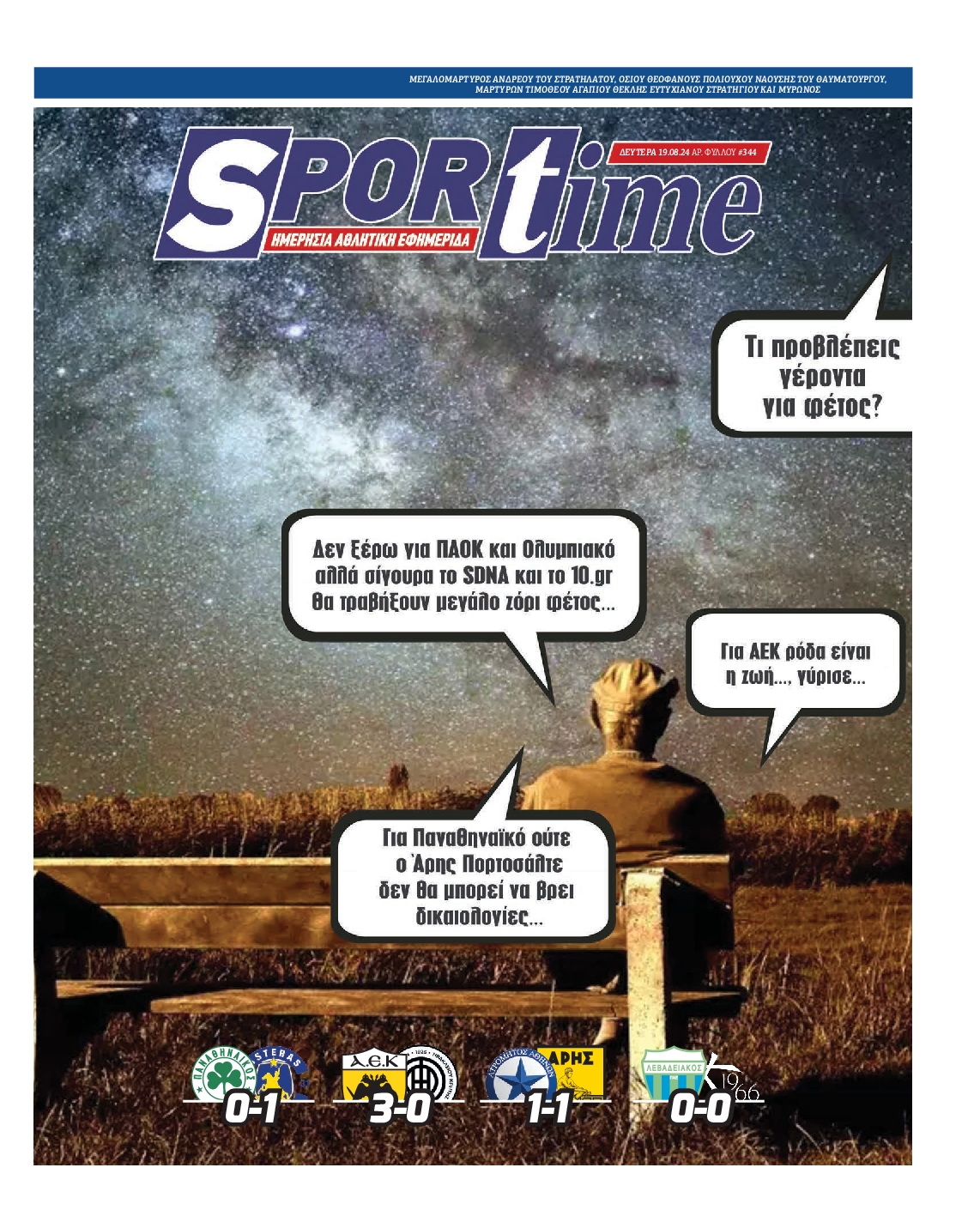 Εξώφυλο εφημερίδας SPORTIME 2024-08-19