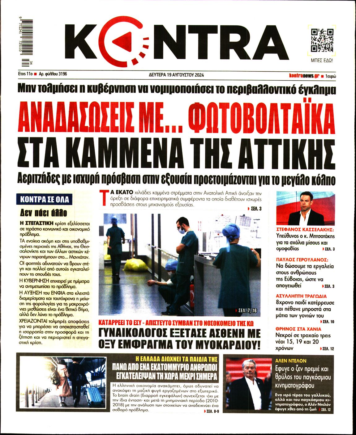 Εξώφυλο εφημερίδας KONTRA NEWS 2024-08-19