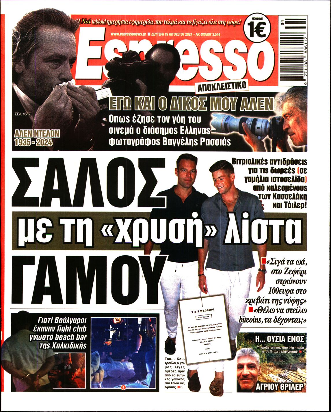 Εξώφυλο εφημερίδας ESPRESSO 2024-08-19