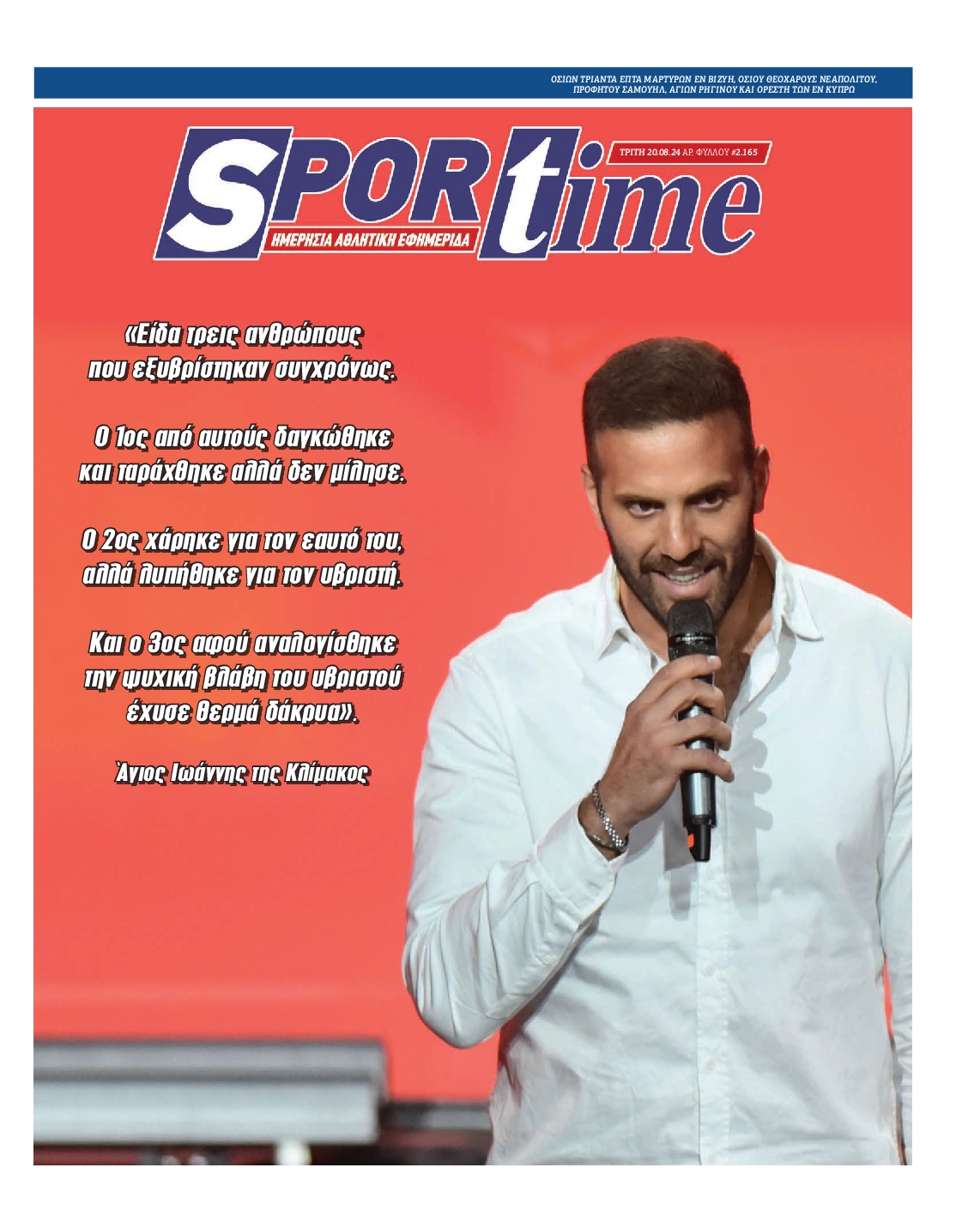 Εξώφυλο εφημερίδας SPORTIME 2024-08-20