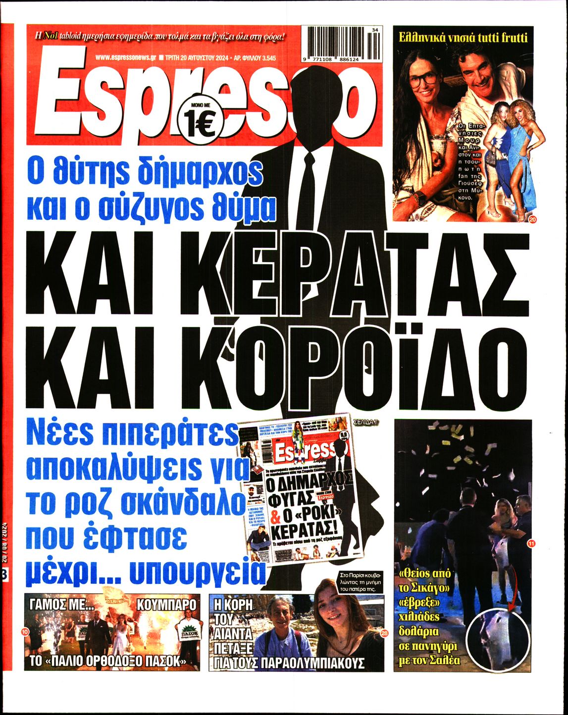 Εξώφυλο εφημερίδας ESPRESSO 2024-08-20