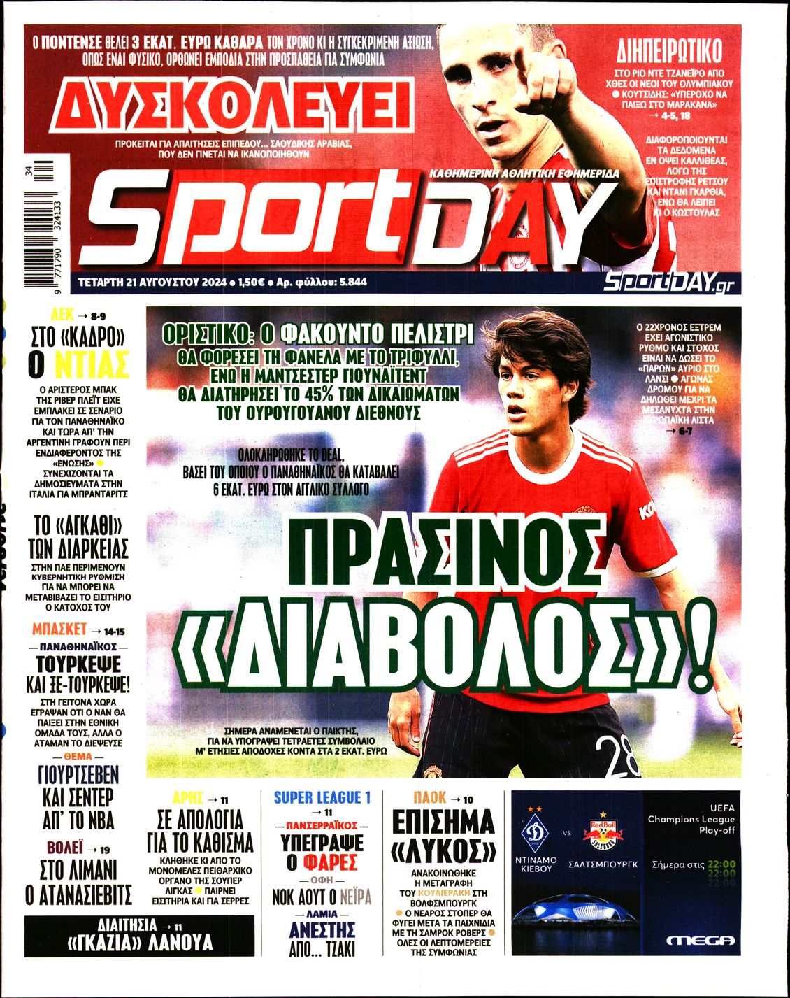 Εξώφυλο εφημερίδας SPORTDAY 2024-08-21