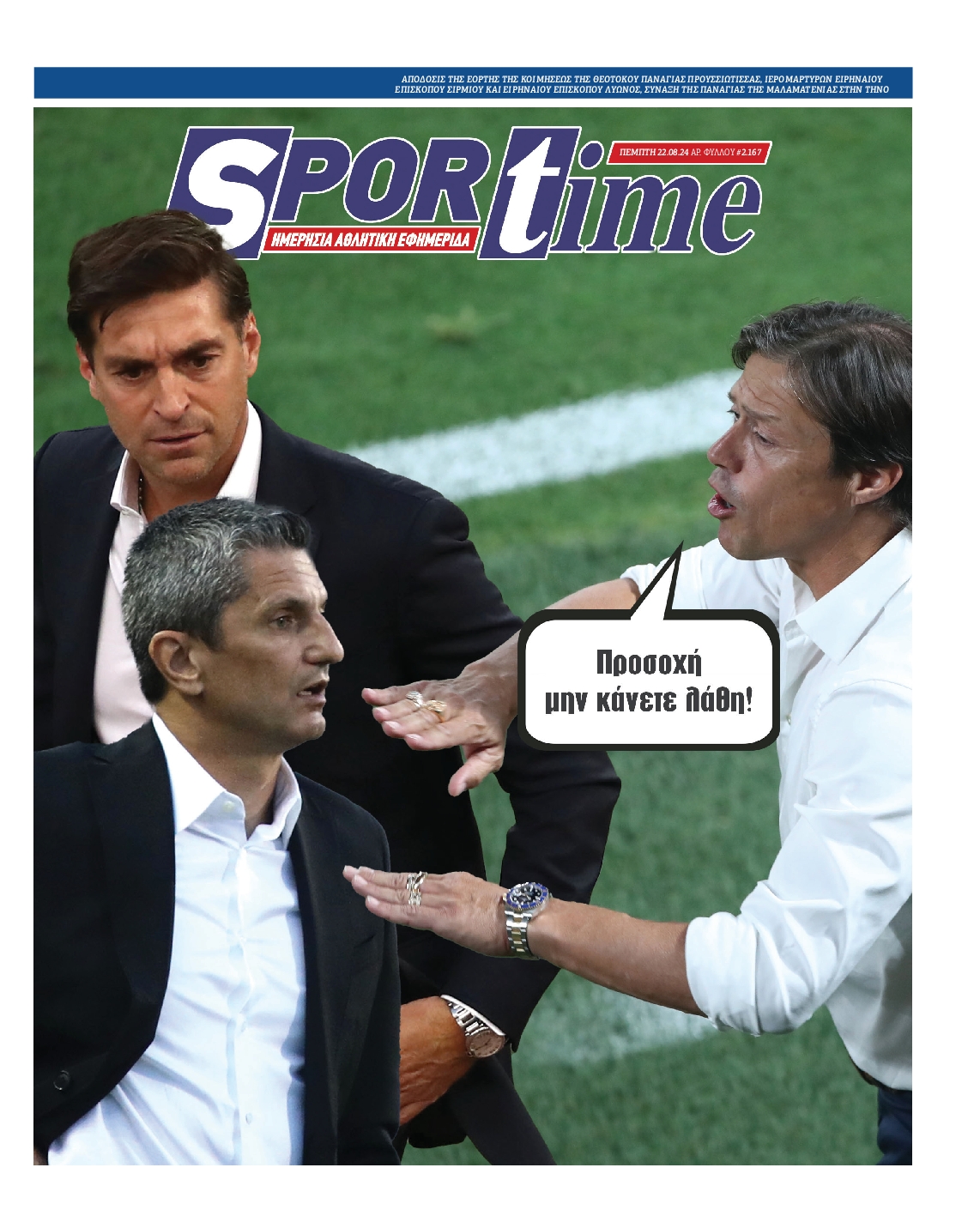 Εξώφυλο εφημερίδας SPORTIME 2024-08-22