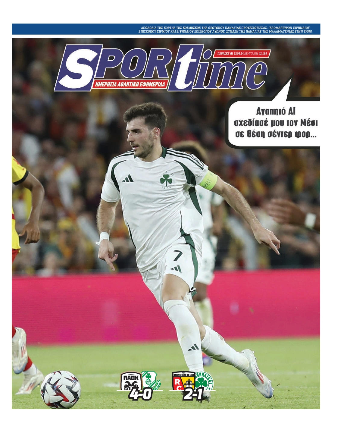 Εξώφυλο εφημερίδας SPORTIME 2024-08-23