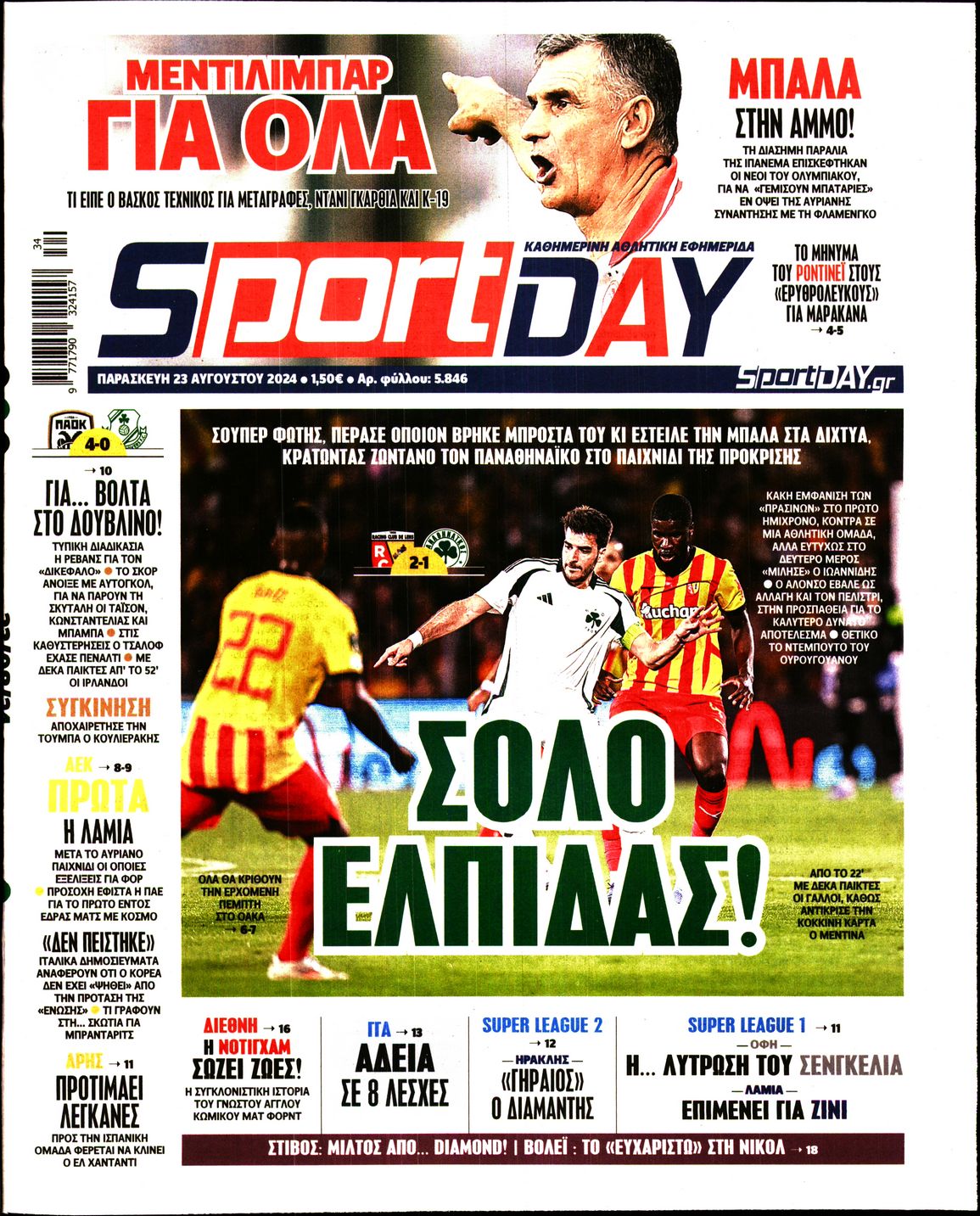 Εξώφυλο εφημερίδας SPORTDAY 2024-08-23