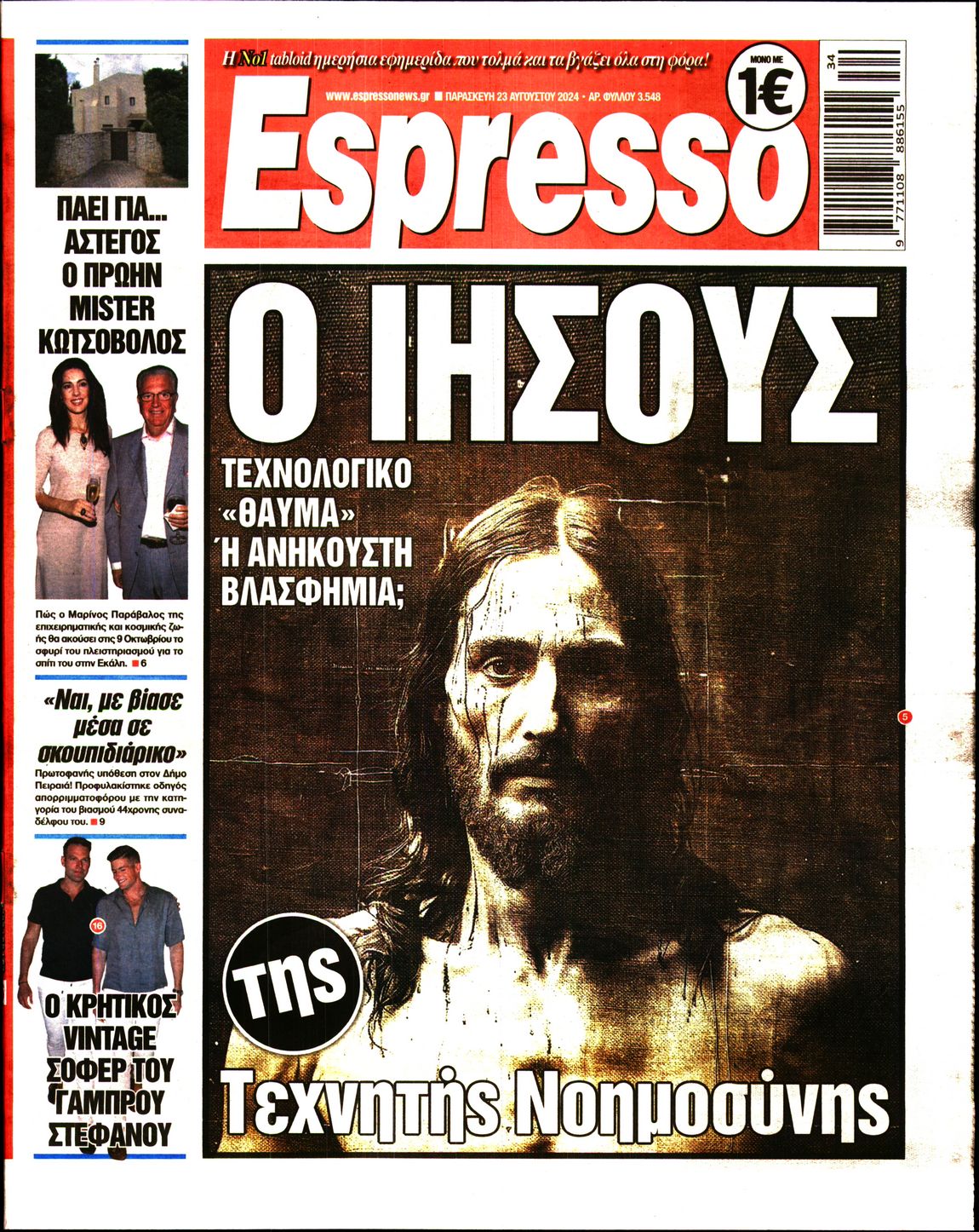 Εξώφυλο εφημερίδας ESPRESSO 2024-08-23