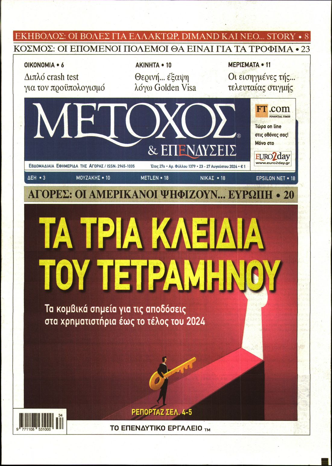 Εξώφυλο εφημερίδας ΜΕΤΟΧΟΣ 2024-08-23