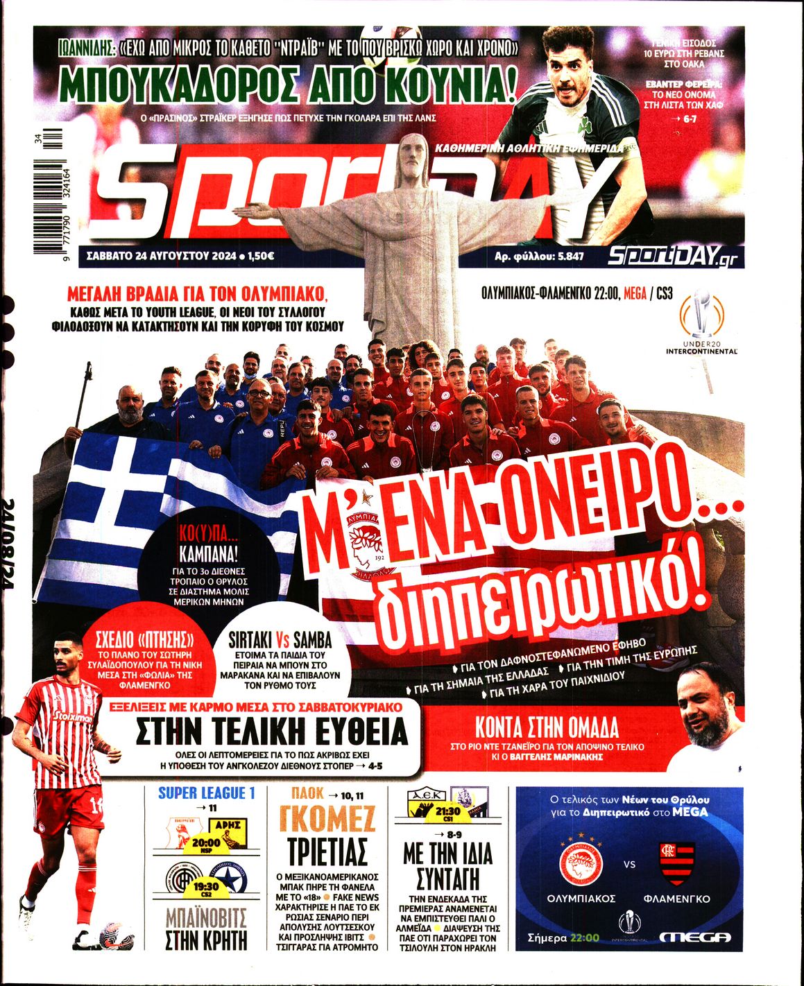 Εξώφυλο εφημερίδας SPORTDAY 2024-08-24