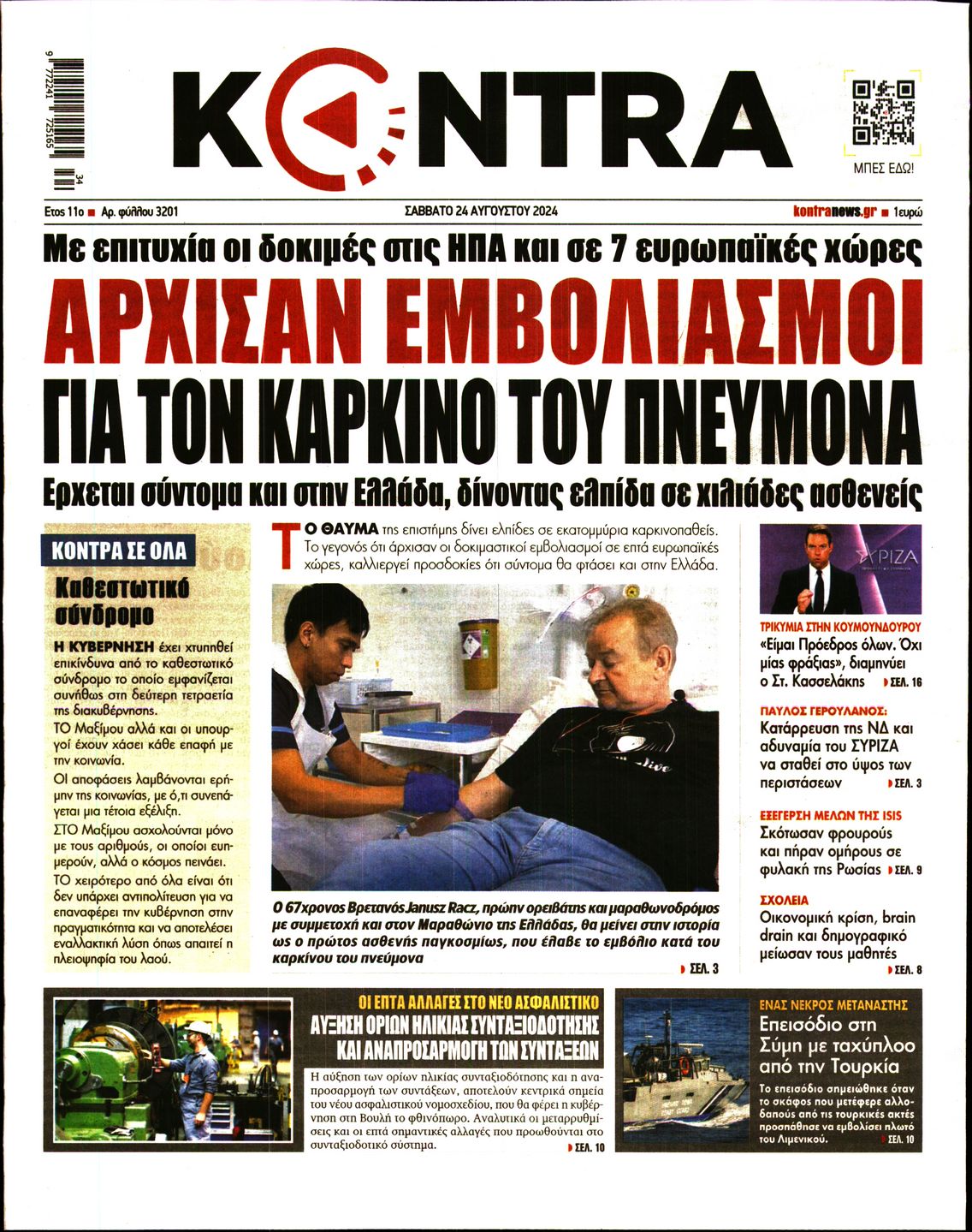 Εξώφυλο εφημερίδας KONTRA NEWS 2024-08-24