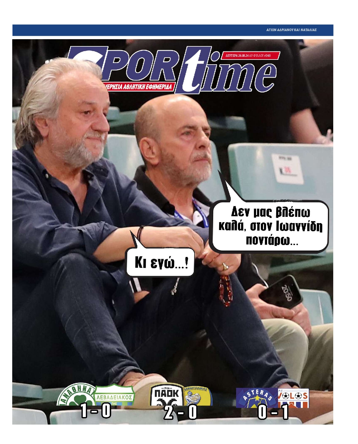 Εξώφυλο εφημερίδας SPORTIME 2024-08-26