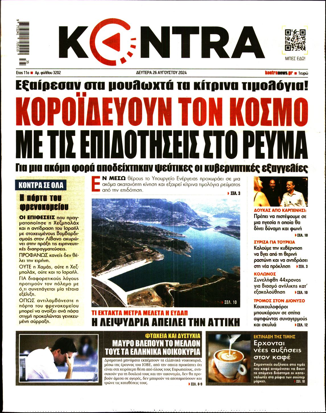 Εξώφυλο εφημερίδας KONTRA NEWS 2024-08-26