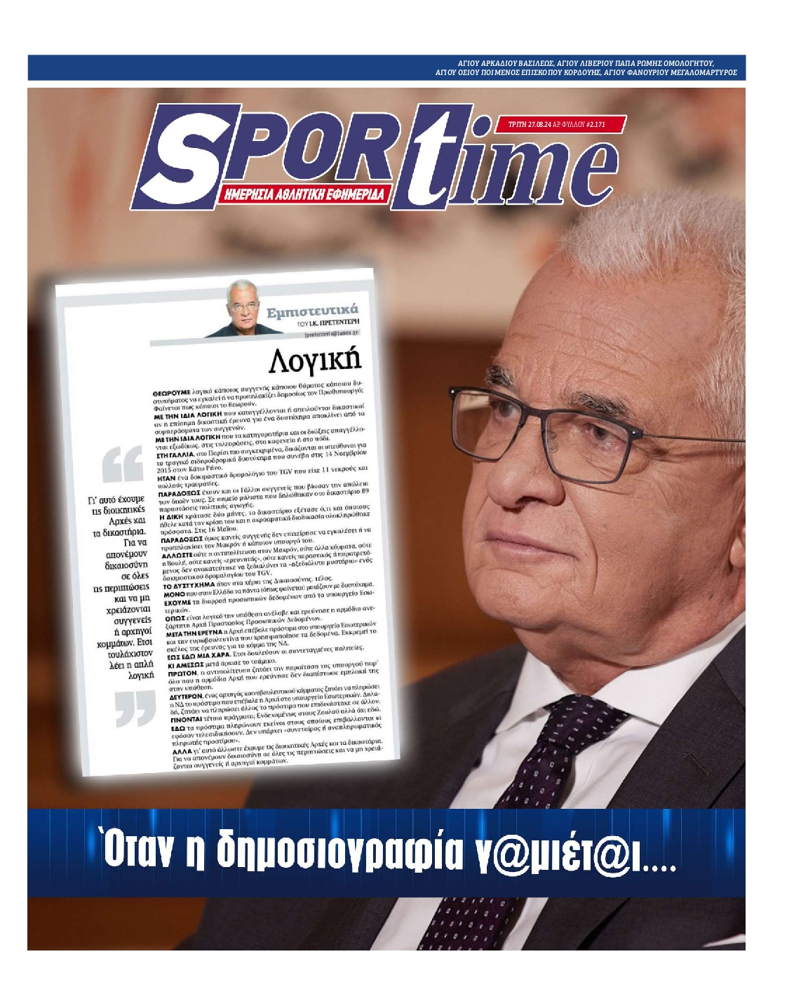 Εξώφυλο εφημερίδας SPORTIME 2024-08-27