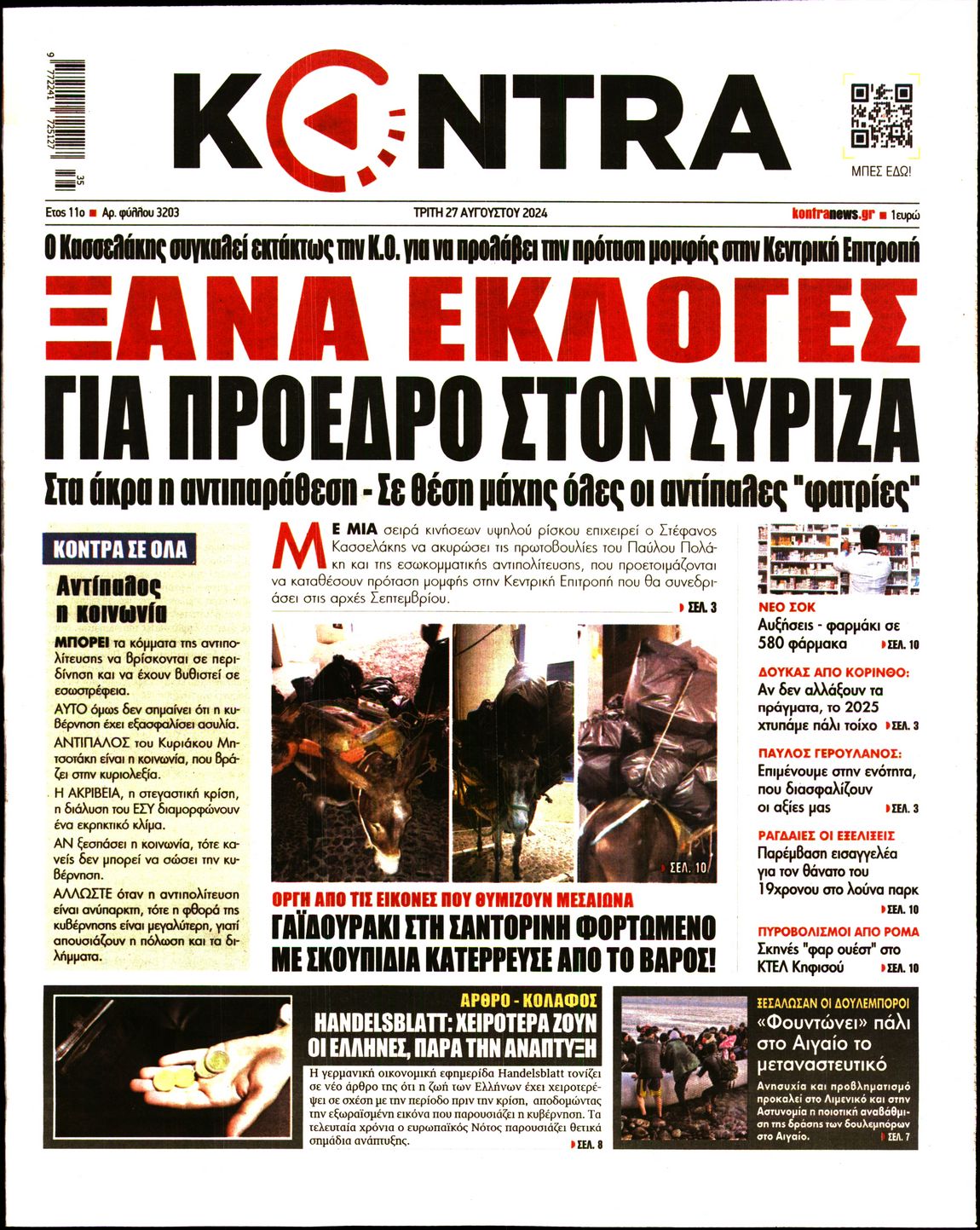 Εξώφυλο εφημερίδας KONTRA NEWS 2024-08-27