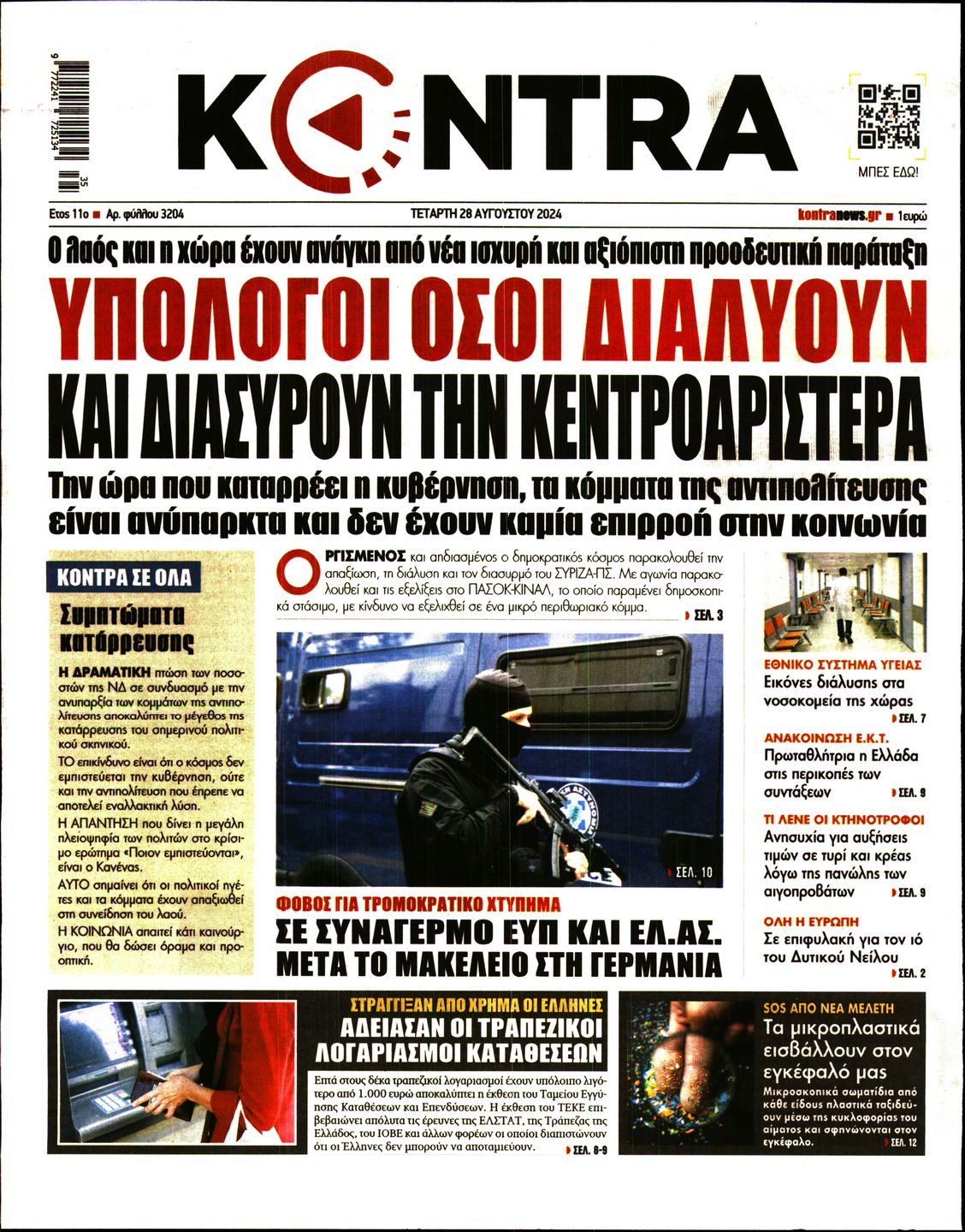 Εξώφυλο εφημερίδας KONTRA NEWS 2024-08-28