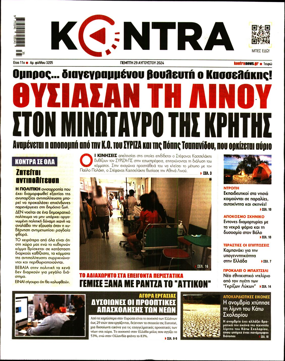 Εξώφυλο εφημερίδας KONTRA NEWS 2024-08-29