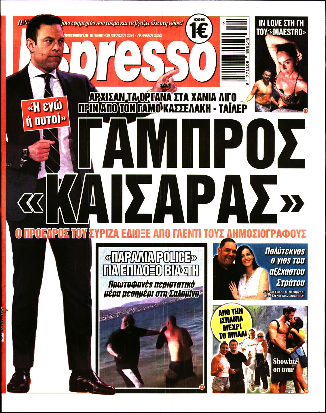 Εξώφυλο εφημερίδας ESPRESSO 2024-08-29