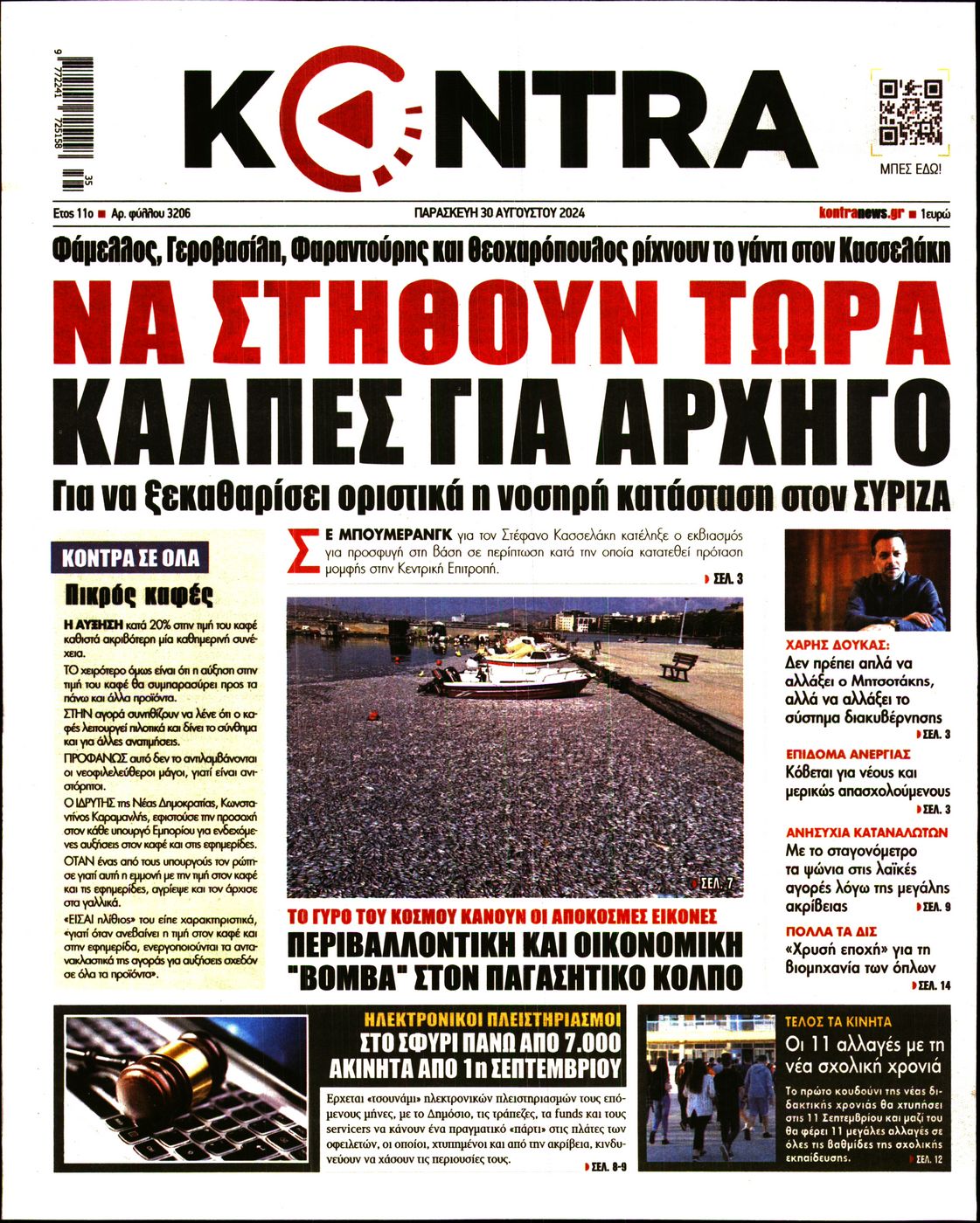 Εξώφυλο εφημερίδας KONTRA NEWS 2024-08-30