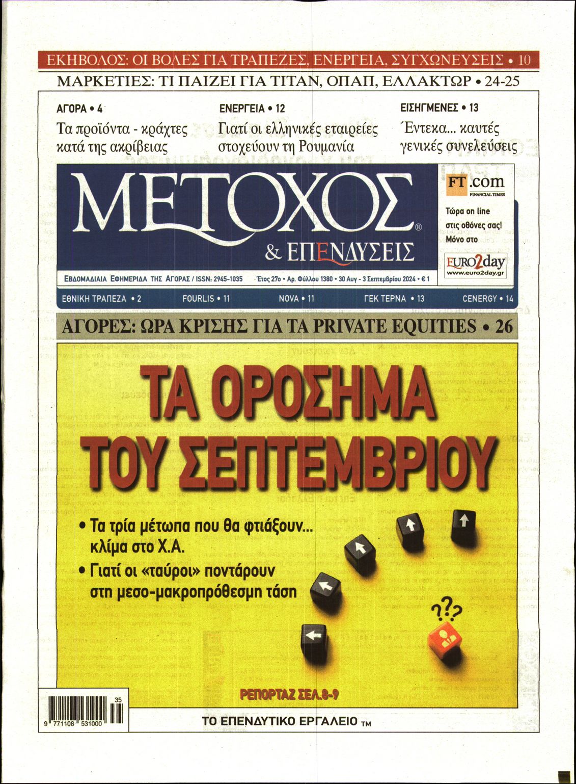 Εξώφυλο εφημερίδας ΜΕΤΟΧΟΣ 2024-08-30