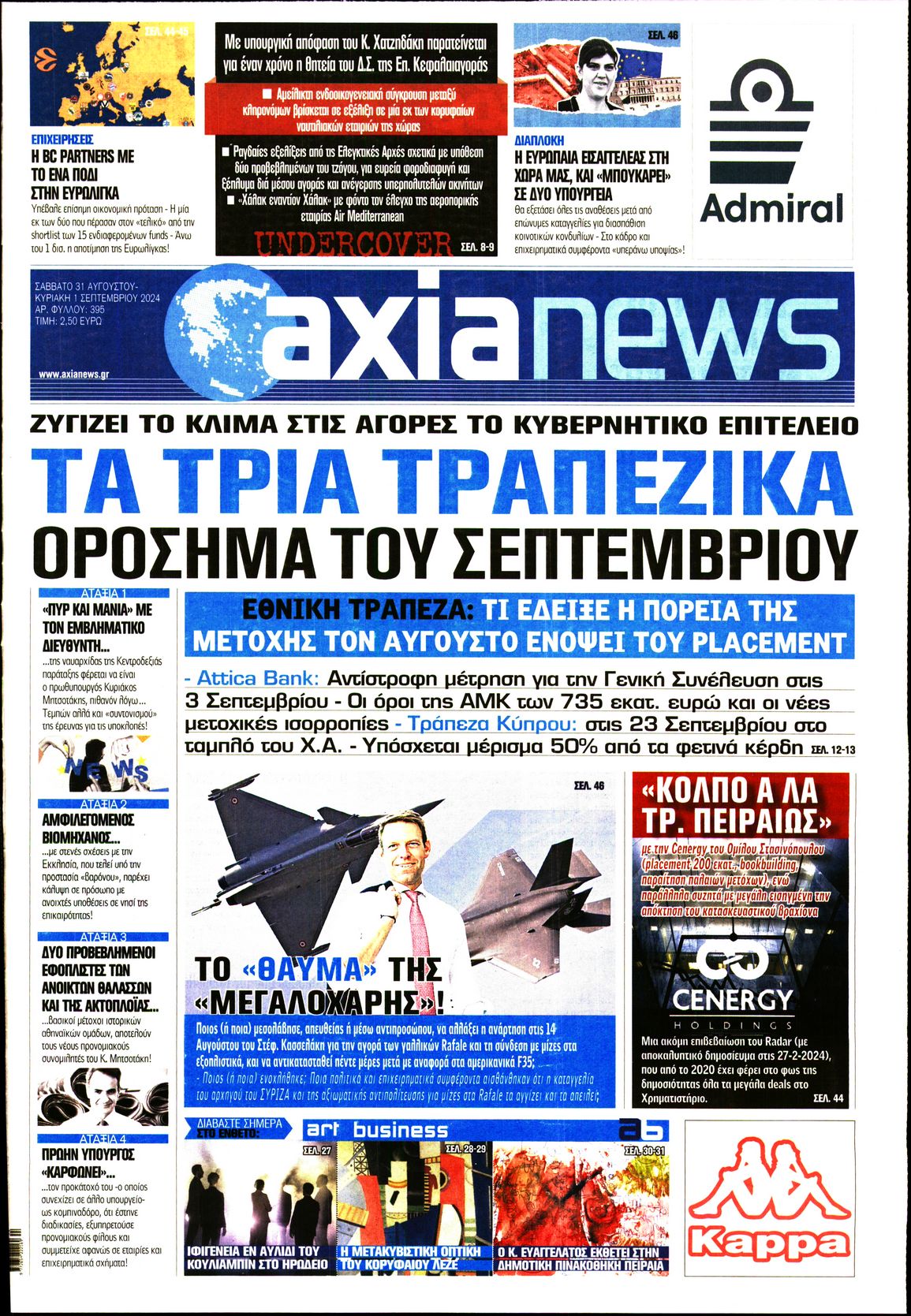 Εξώφυλο εφημερίδας ΑΞΙΑ 2024-08-31