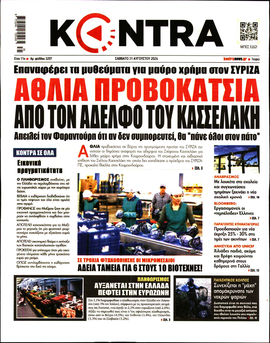 Εξώφυλο εφημερίδας KONTRA NEWS 2024-08-31