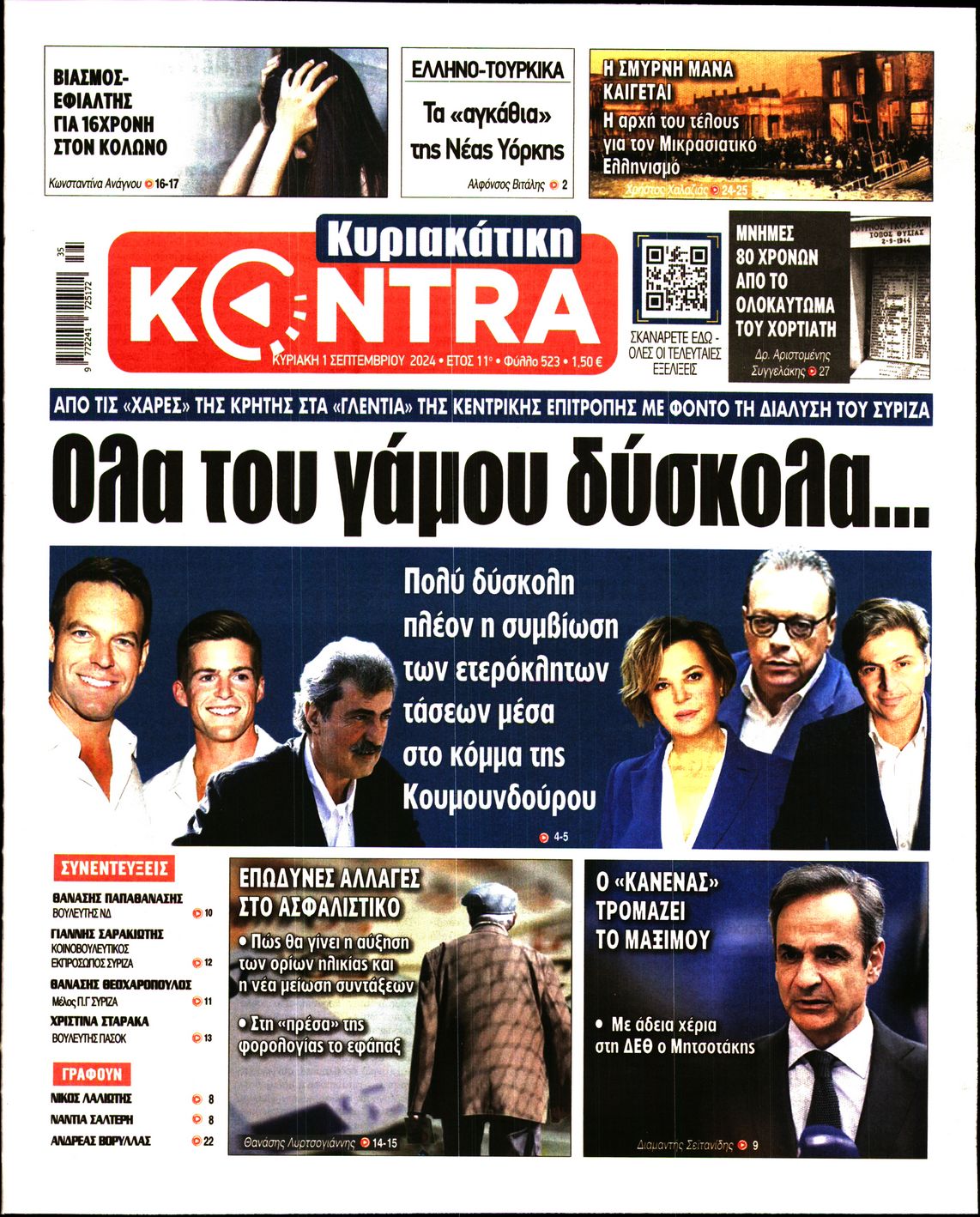 Εξώφυλο εφημερίδας ΚΥΡΙΑΚΑΤΙΚΗ KONTRA NEWS 2024-09-01