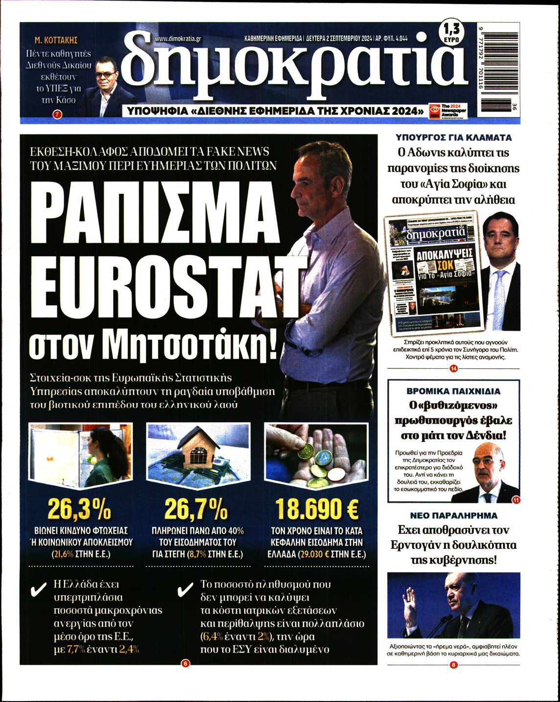 Εξώφυλο εφημερίδας ΔΗΜΟΚΡΑΤΙΑ 2024-09-02