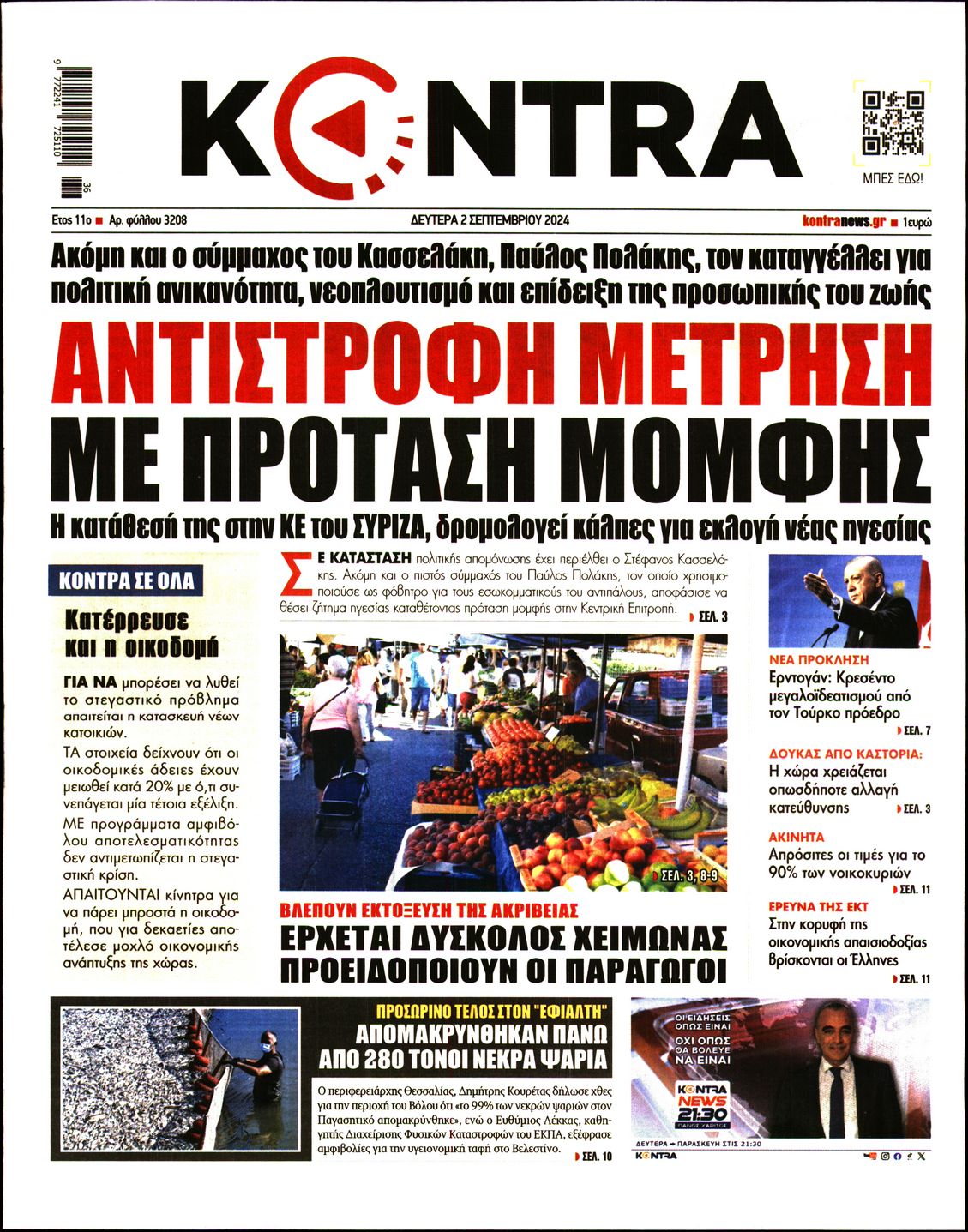 Εξώφυλο εφημερίδας KONTRA NEWS 2024-09-02