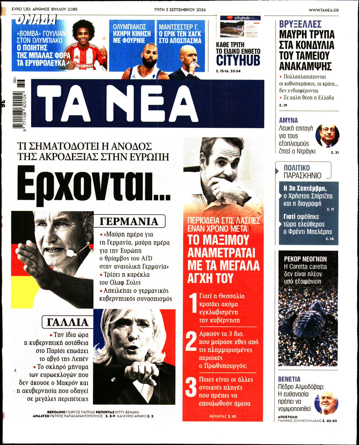 Εξώφυλο εφημερίδας ΤΑ ΝΕΑ 2024-09-03