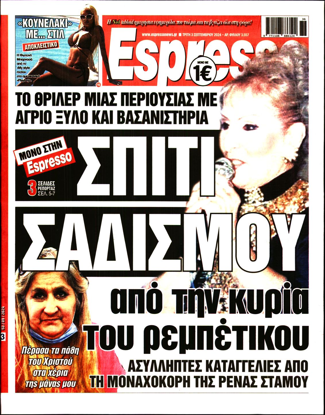 Εξώφυλο εφημερίδας ESPRESSO 2024-09-03