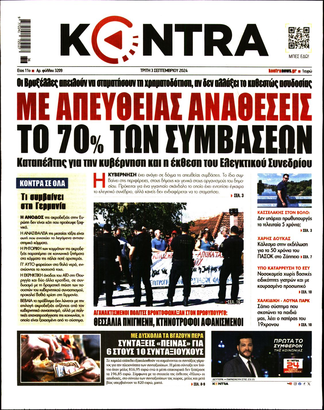 Εξώφυλο εφημερίδας KONTRA NEWS 2024-09-03