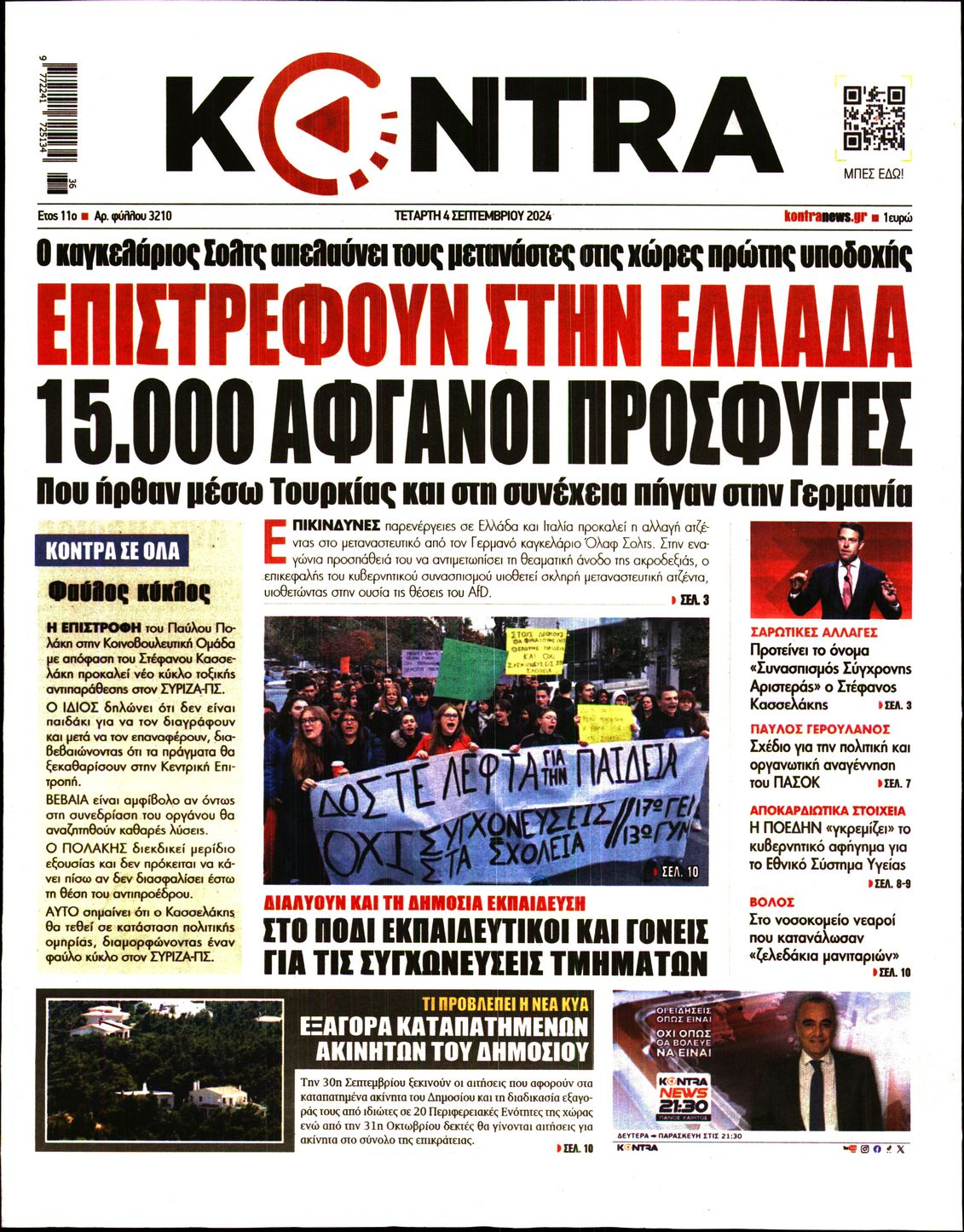 Εξώφυλο εφημερίδας KONTRA NEWS 2024-09-04