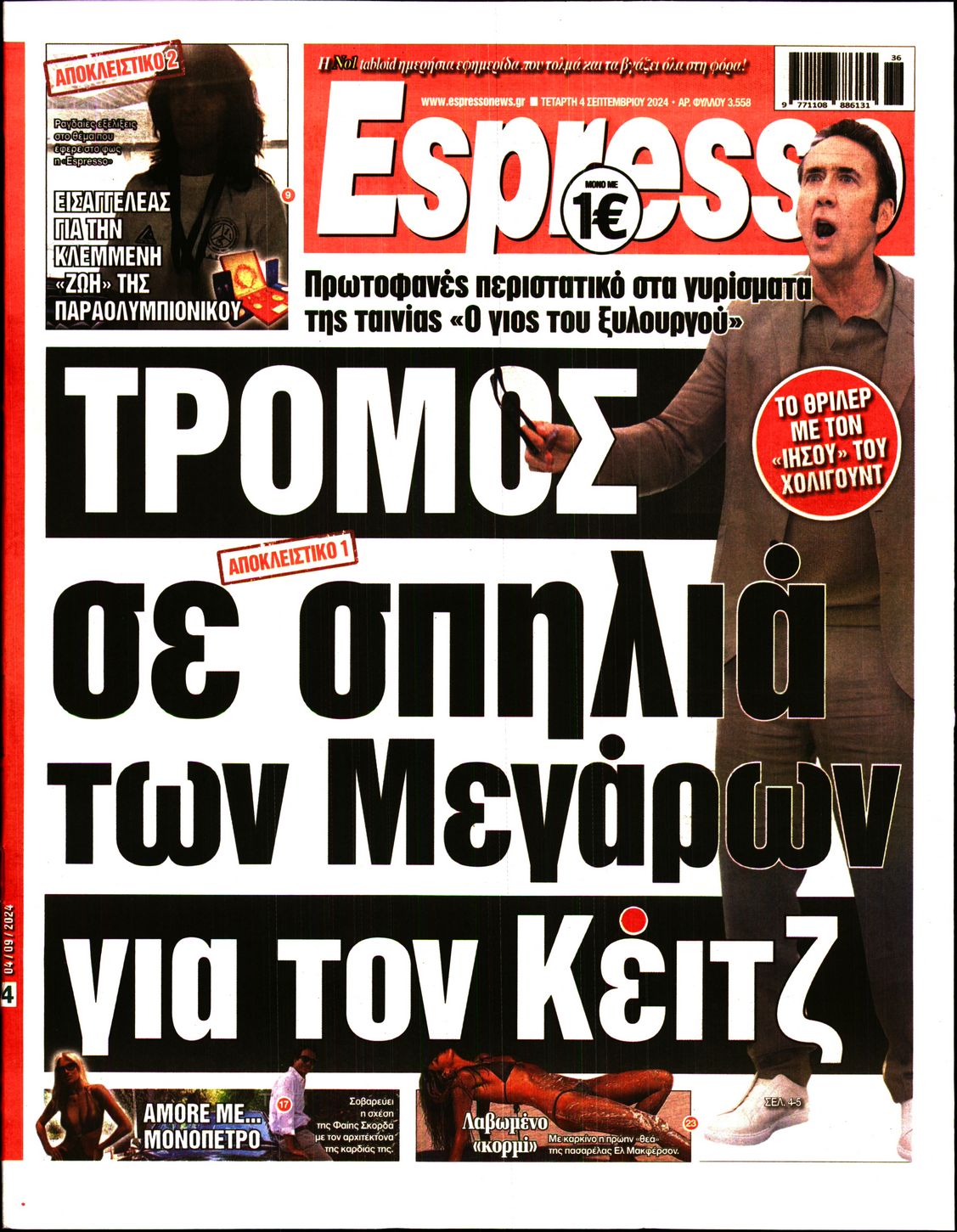 Εξώφυλο εφημερίδας ESPRESSO 2024-09-04