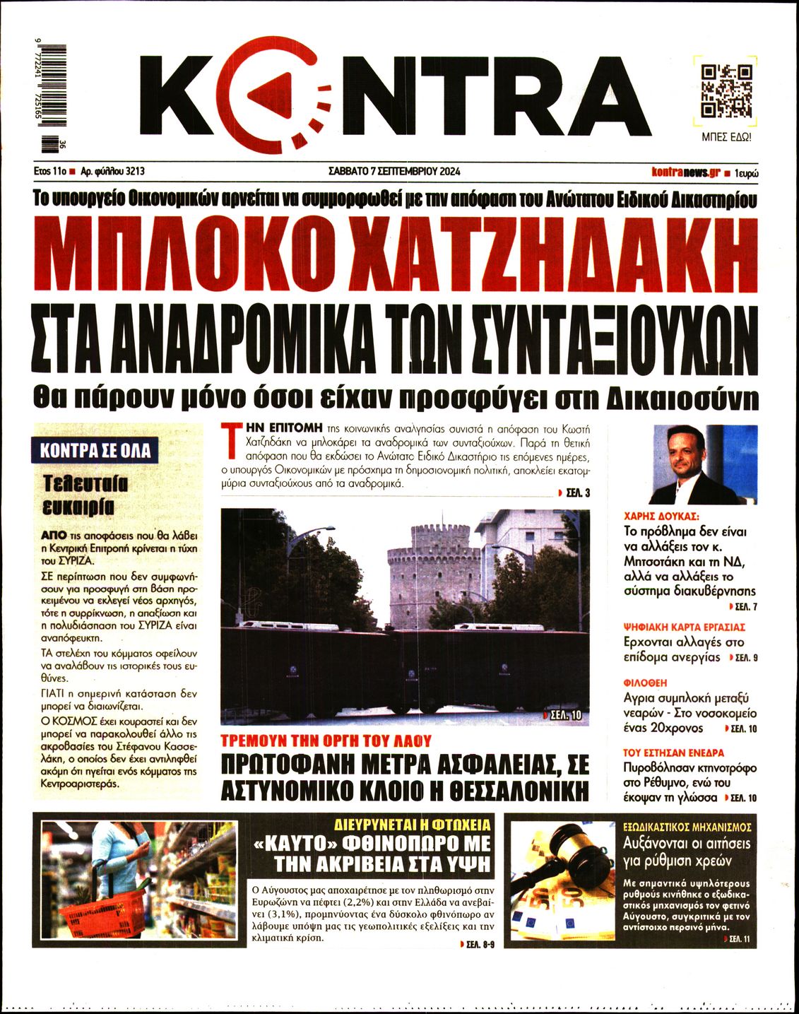 Εξώφυλο εφημερίδας KONTRA NEWS 2024-09-07