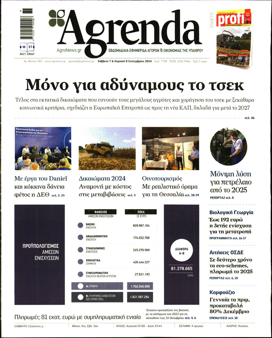 Εξώφυλο εφημερίδας AGRENDA 2024-09-07