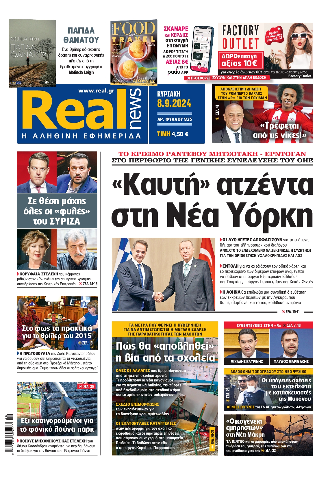 Εξώφυλο εφημερίδας REAL NEWS 2024-09-08