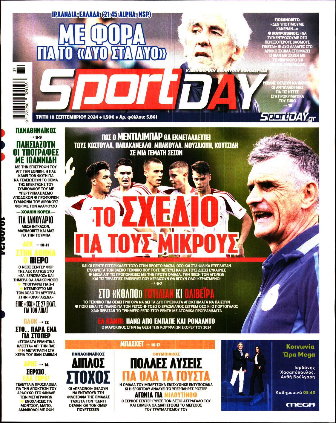 Εξώφυλο εφημερίδας SPORTDAY 2024-09-10