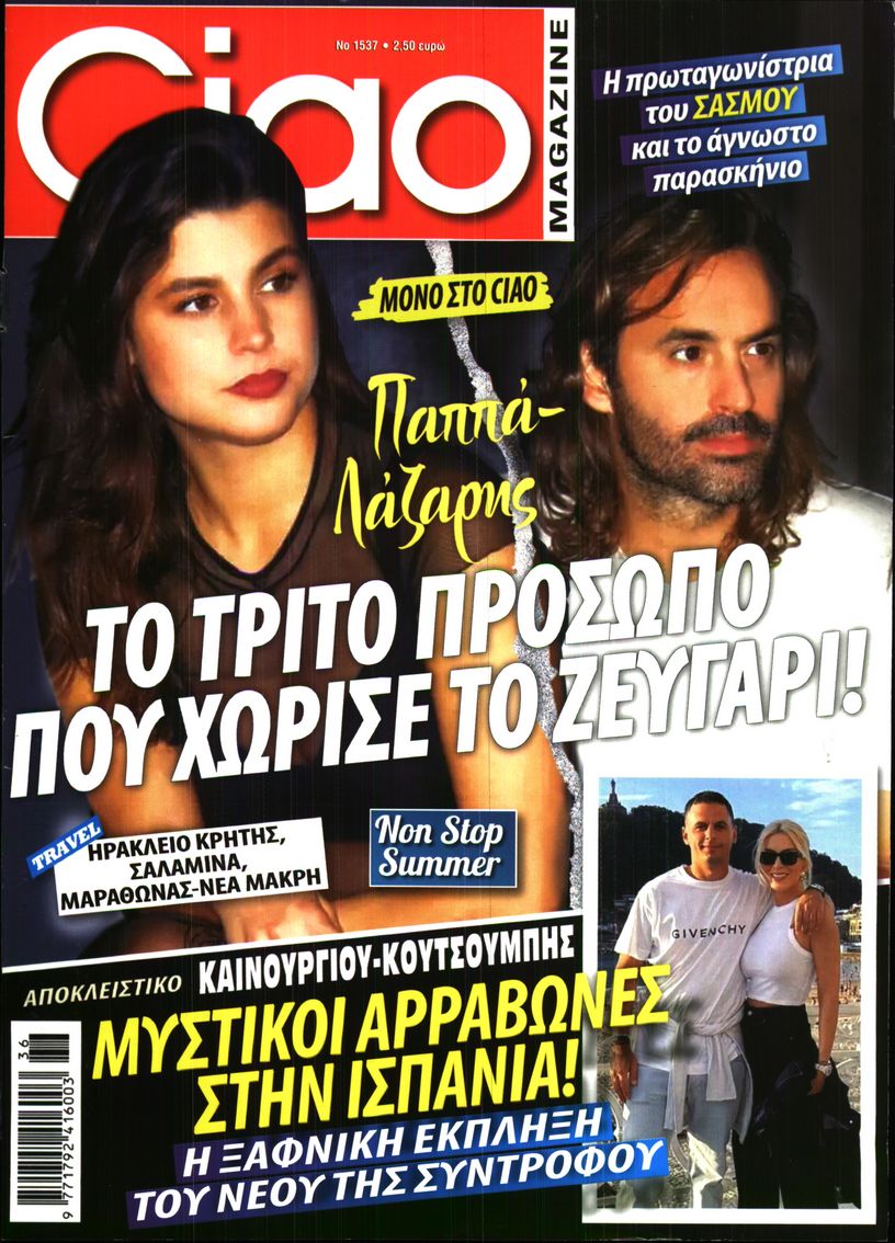 Εξώφυλο εφημερίδας CIAO 2024-09-10