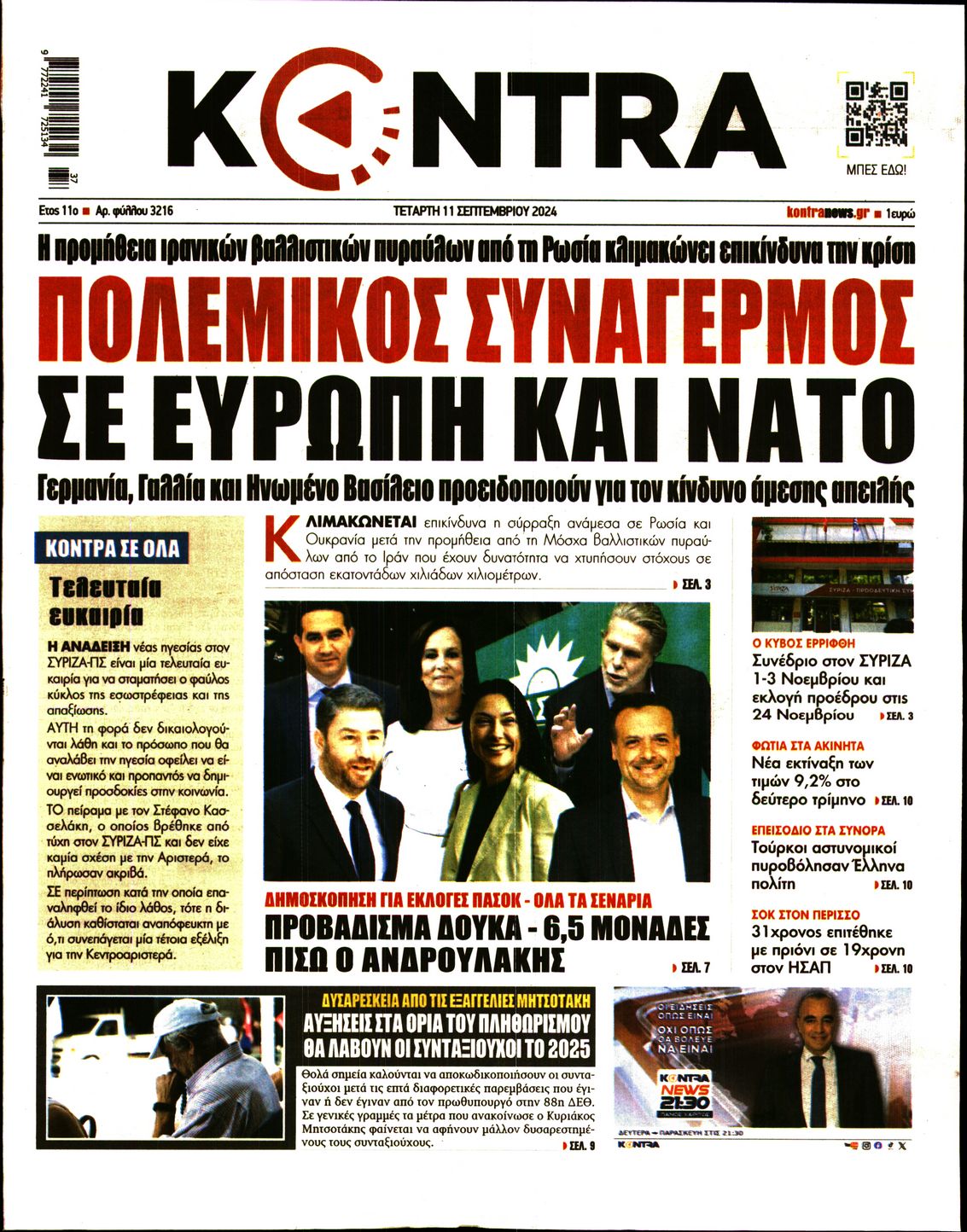 Εξώφυλο εφημερίδας KONTRA NEWS 2024-09-11