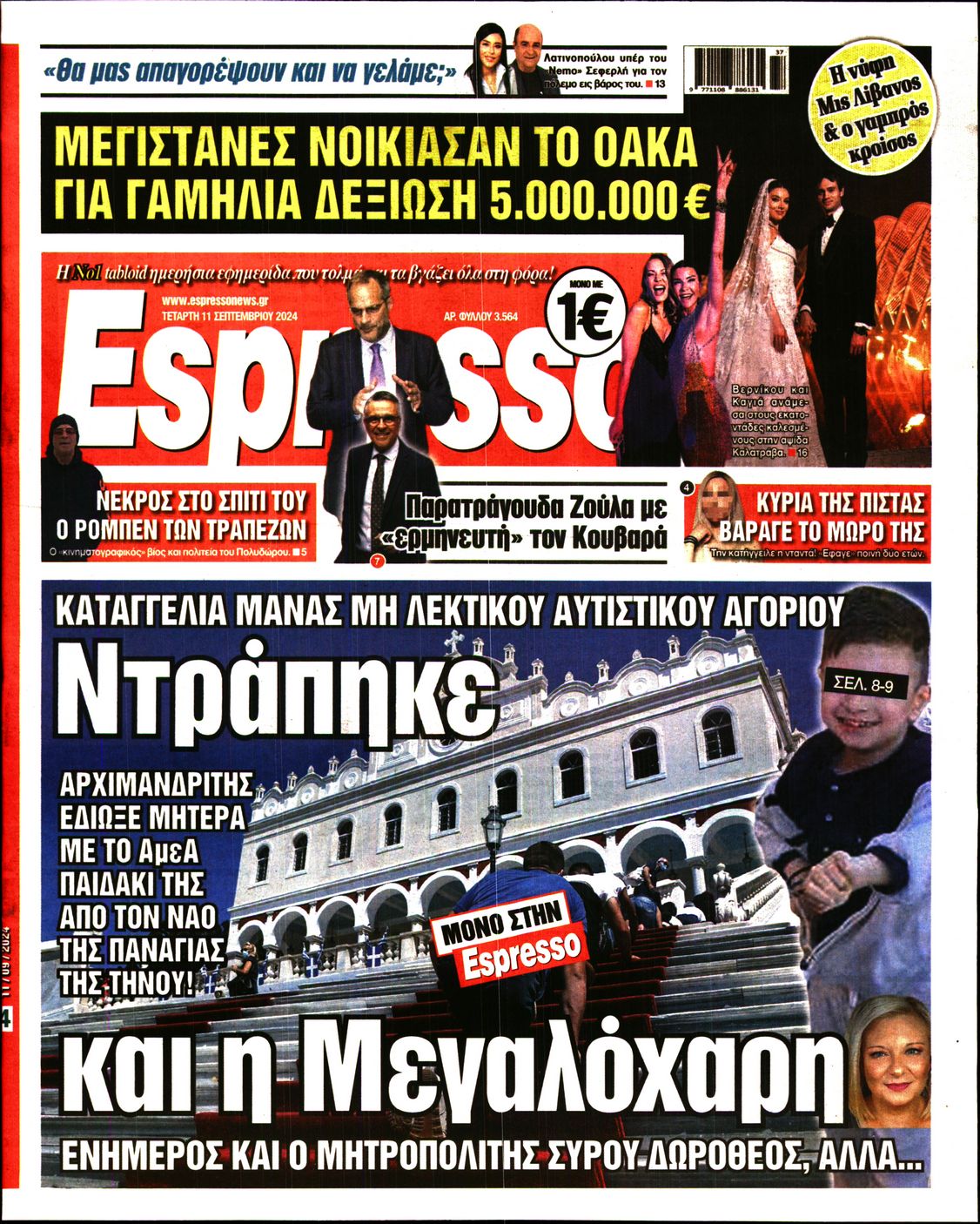 Εξώφυλο εφημερίδας ESPRESSO 2024-09-11