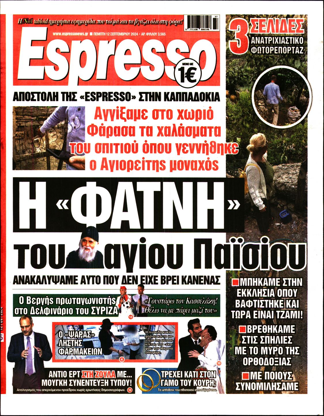 Εξώφυλο εφημερίδας ESPRESSO 2024-09-12