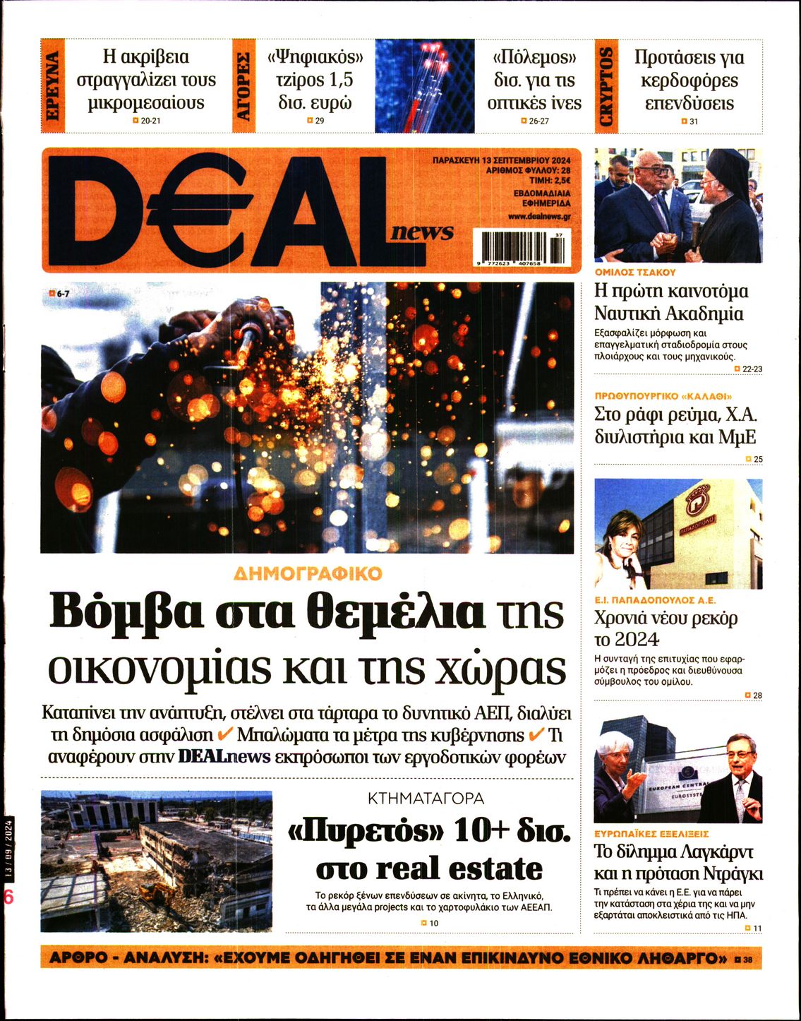 Εξώφυλο εφημερίδας DEAL NEWS 2024-09-13