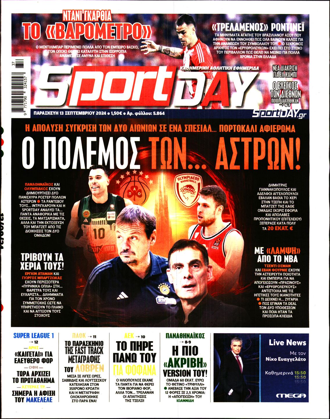 Εξώφυλο εφημερίδας SPORTDAY 2024-09-13