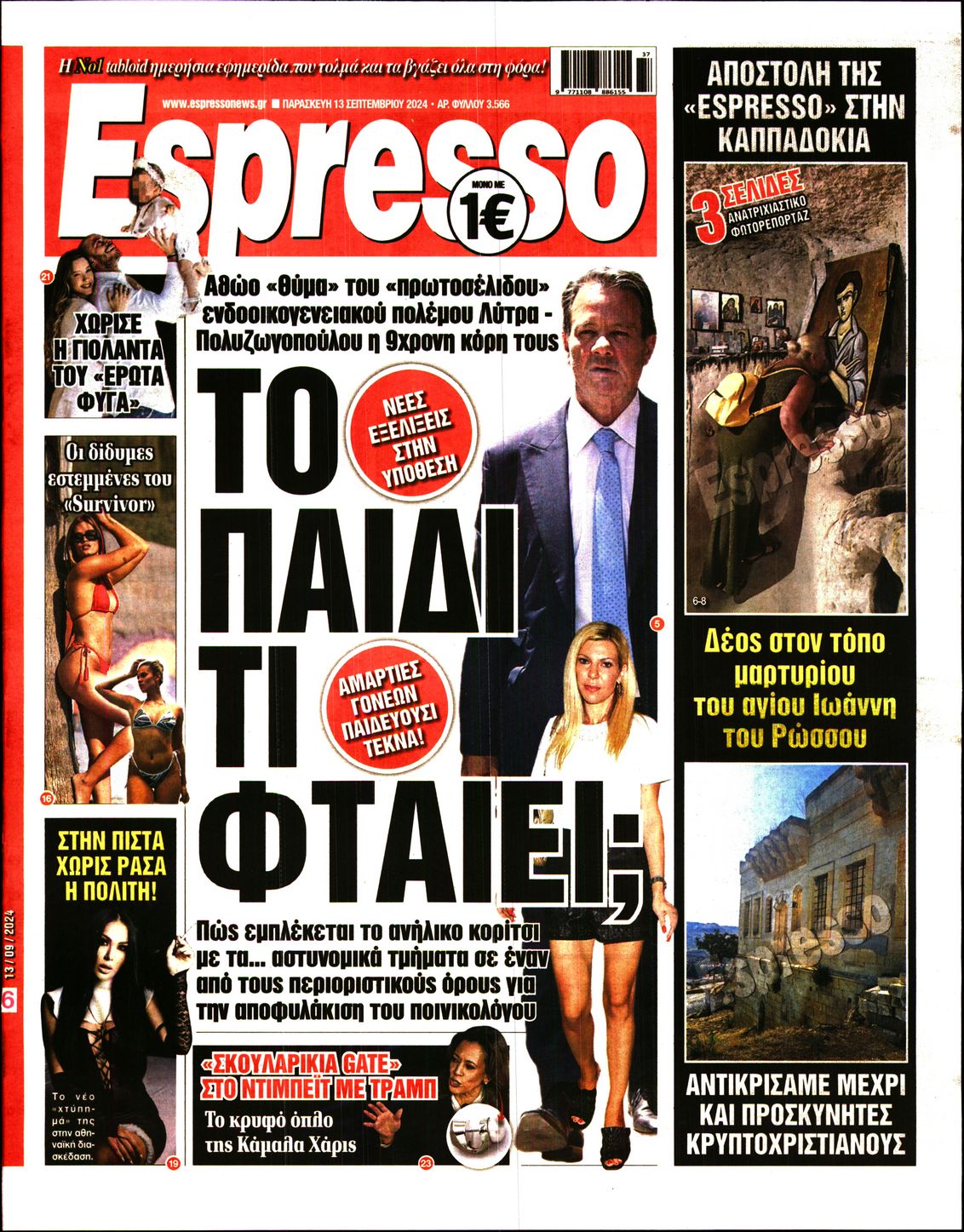 Εξώφυλο εφημερίδας ESPRESSO 2024-09-13