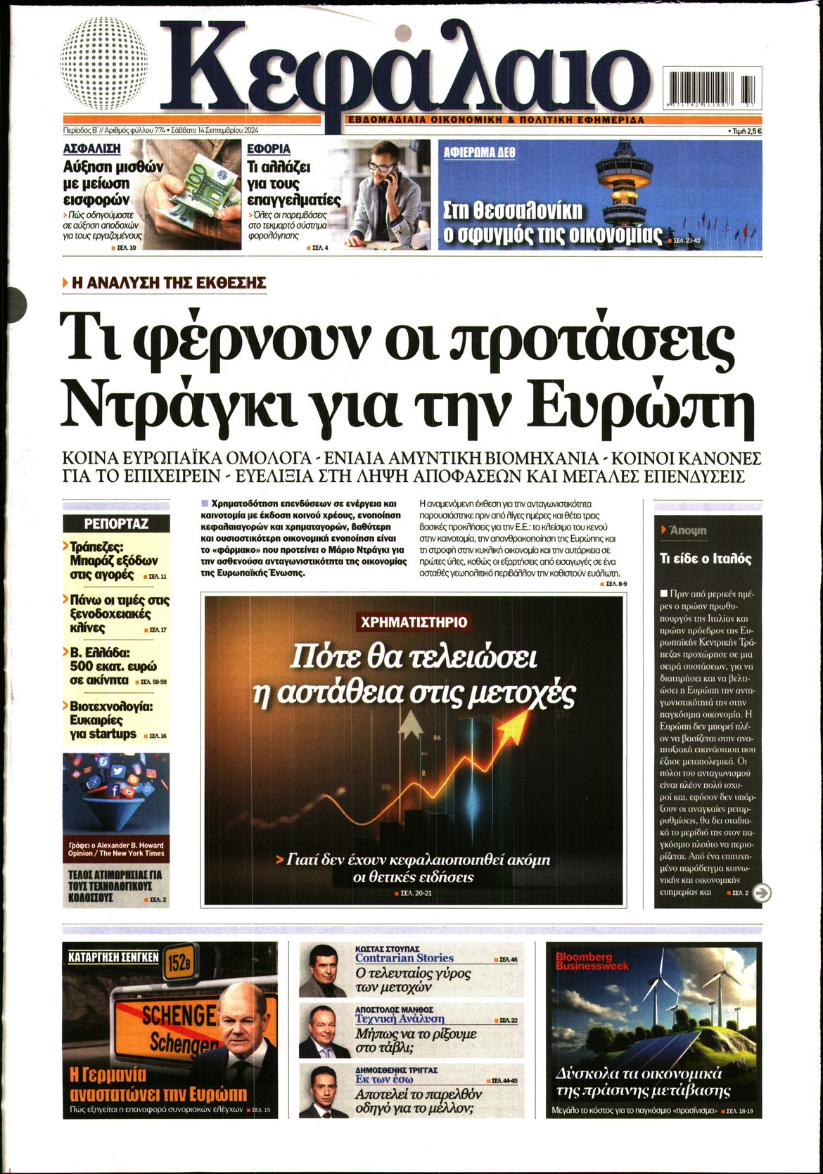 Εξώφυλο εφημερίδας ΚΕΦΑΛΑΙΟ 2024-09-14