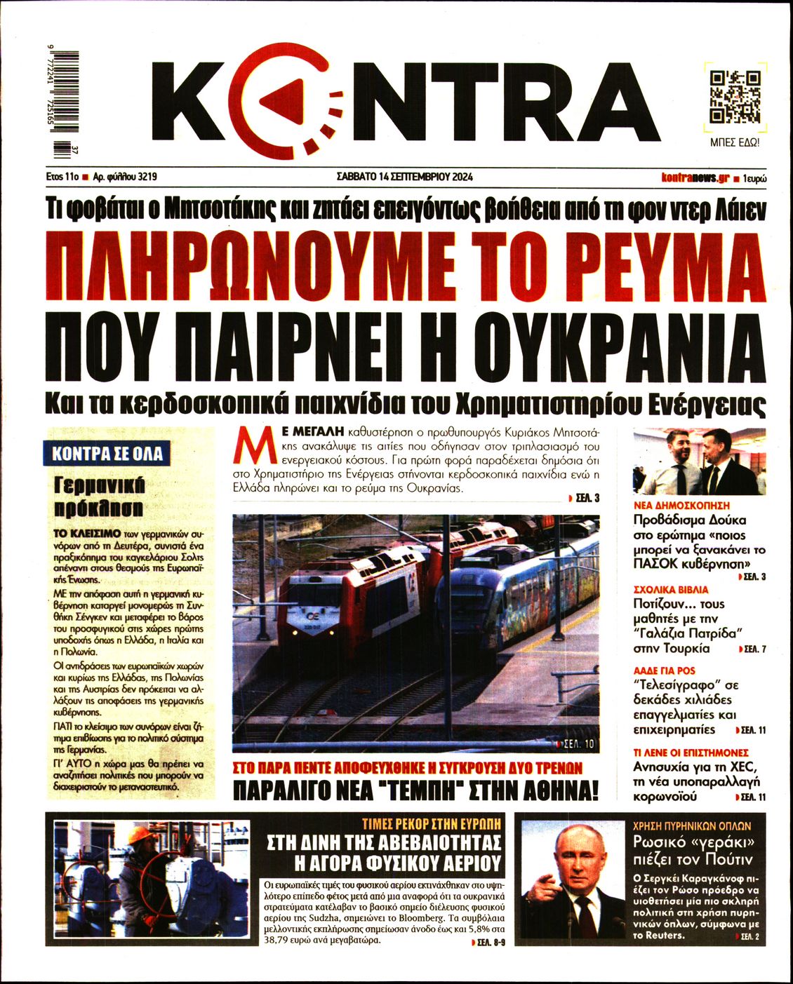 Εξώφυλο εφημερίδας KONTRA NEWS 2024-09-14