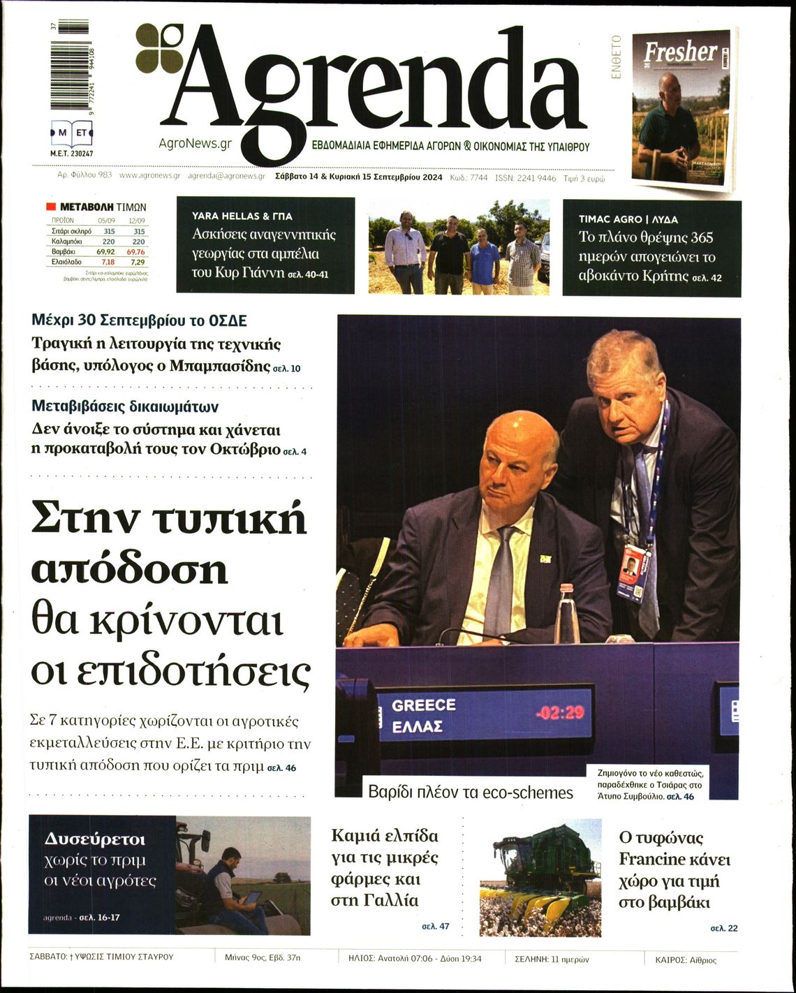 Εξώφυλο εφημερίδας AGRENDA 2024-09-14