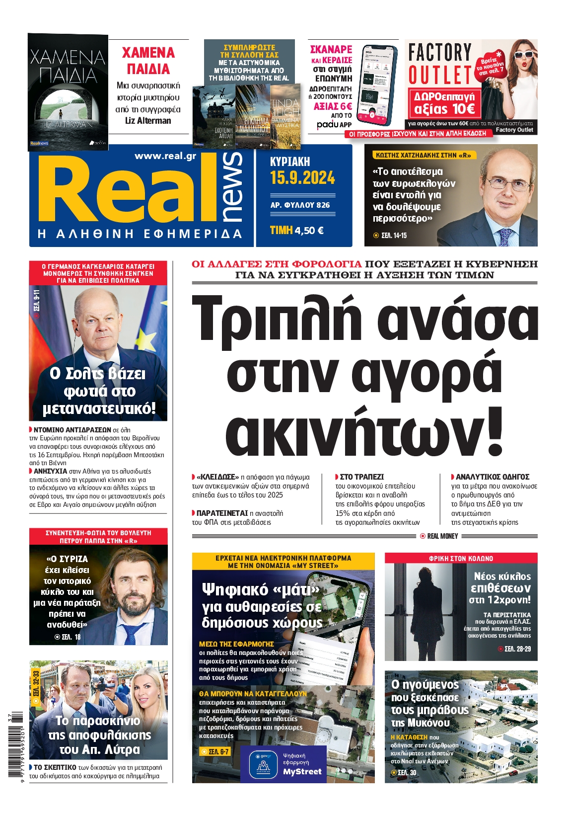 Εξώφυλο εφημερίδας REAL NEWS 2024-09-15