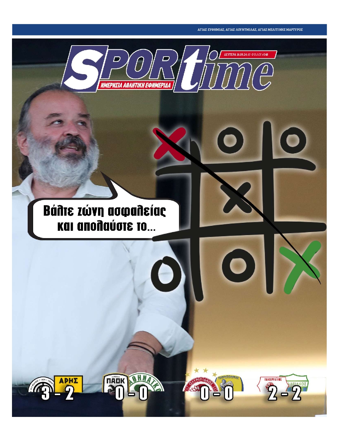 Εξώφυλο εφημερίδας SPORTIME 2024-09-16