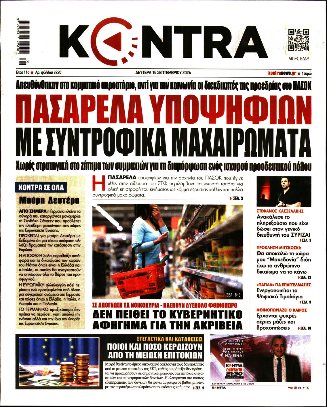 Εξώφυλο εφημερίδας KONTRA NEWS 2024-09-16