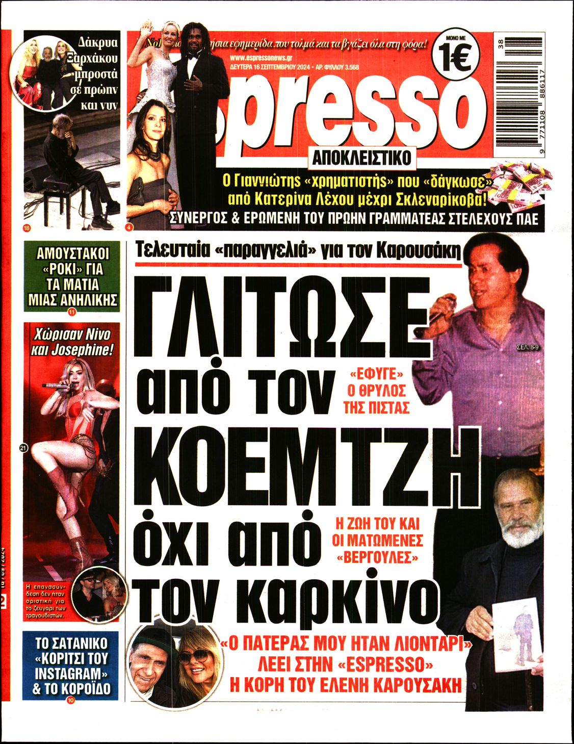 Εξώφυλο εφημερίδας ESPRESSO 2024-09-16